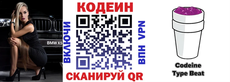 цены наркотик Сызрань Кодеин напиток Lean (лин)